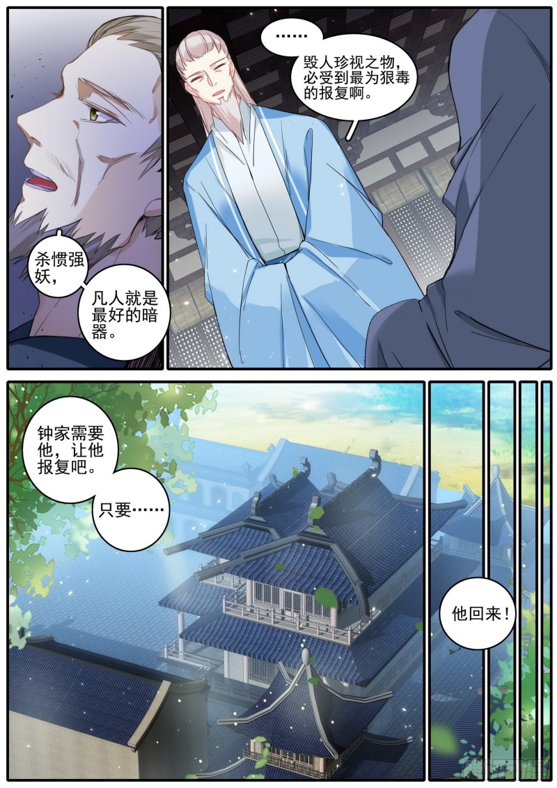《六迹之梦魇宫》42 参商之隔 第11页