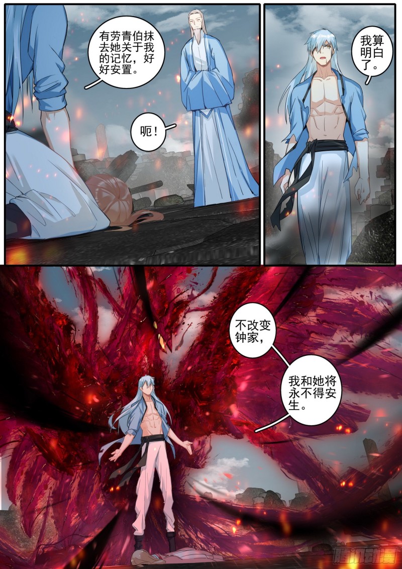 《六迹之梦魇宫》42 参商之隔 第13页