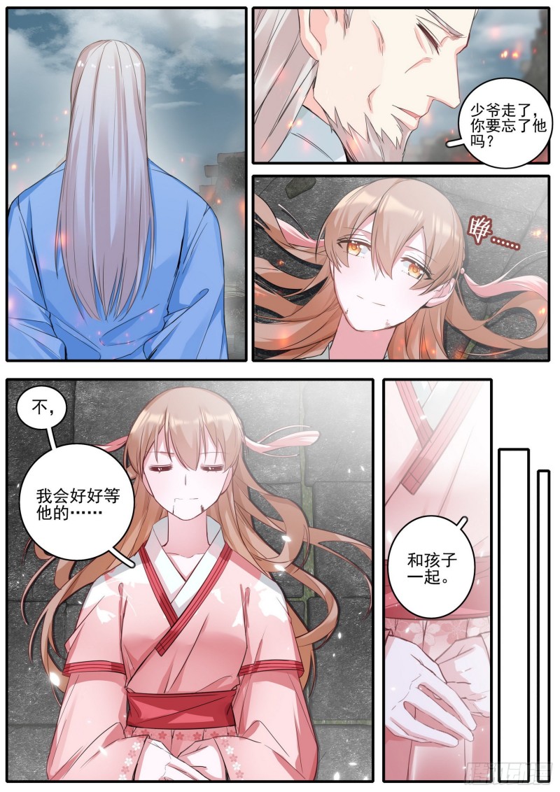 《六迹之梦魇宫》42 参商之隔 第15页