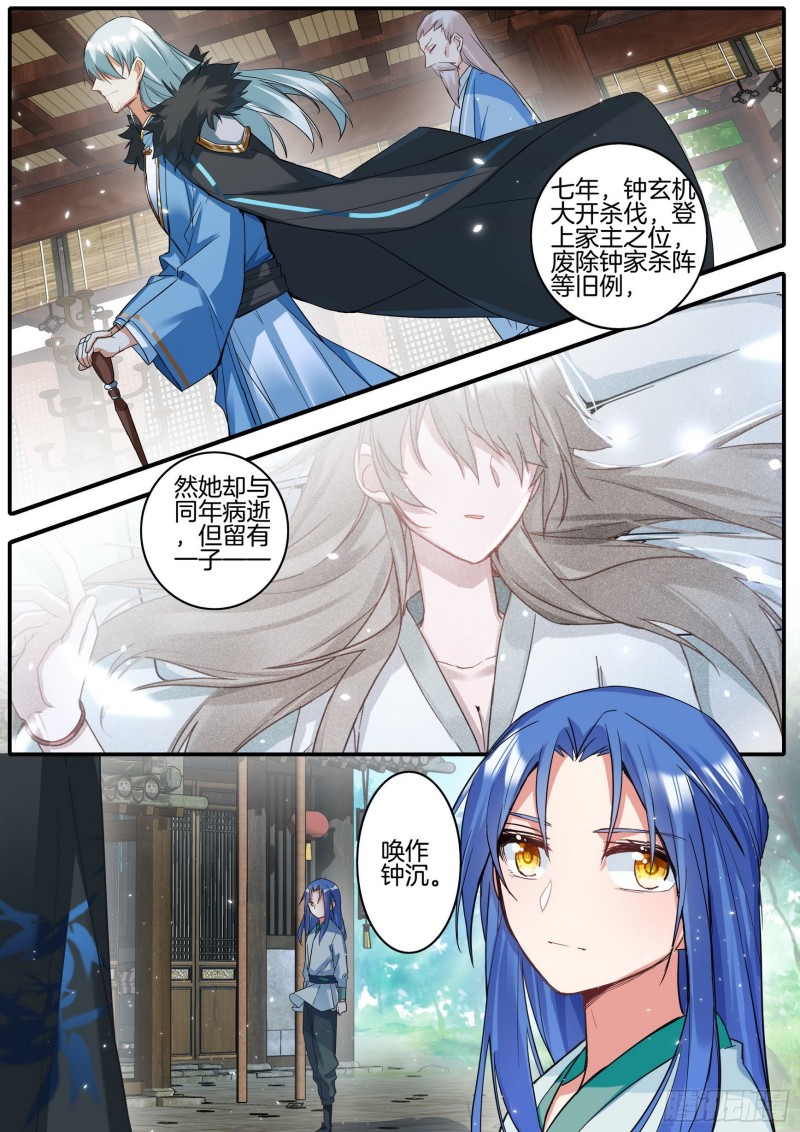 《六迹之梦魇宫》42 参商之隔 第16页