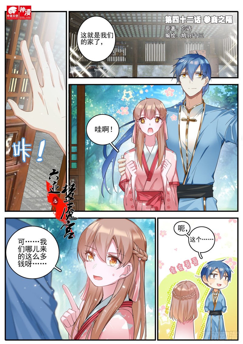 《六迹之梦魇宫》42 参商之隔 第1页