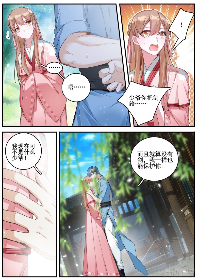 《六迹之梦魇宫》42 参商之隔 第2页