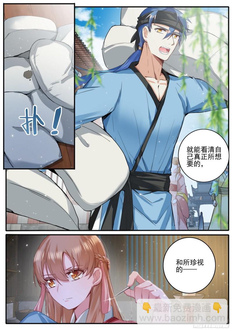 《六迹之梦魇宫》42 参商之隔 第5页