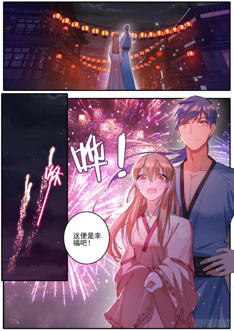 《六迹之梦魇宫》42 参商之隔 第6页