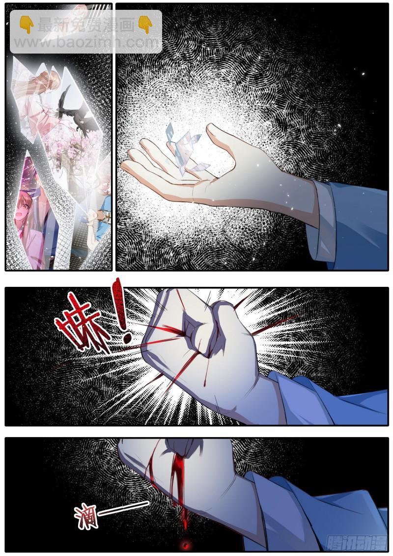 《六迹之梦魇宫》42 参商之隔 第7页