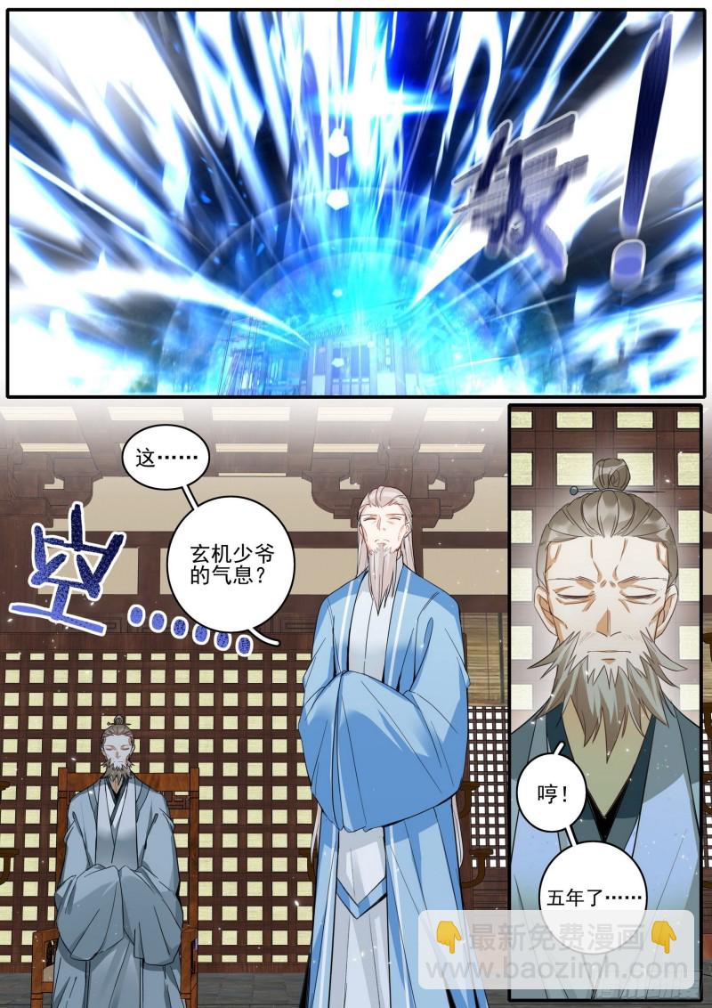 《六迹之梦魇宫》42 参商之隔 第9页
