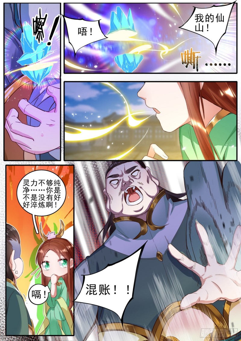 《六迹之梦魇宫》44 将续传说 第10页