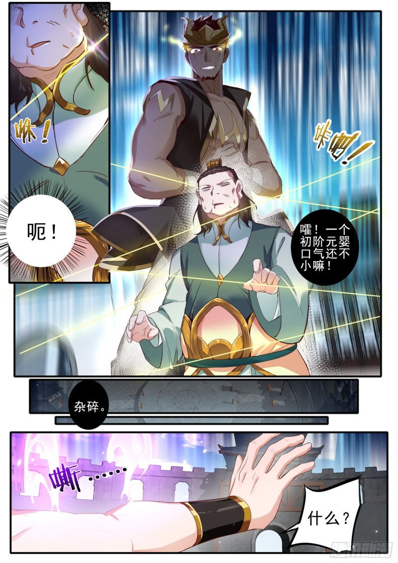 《六迹之梦魇宫》44 将续传说 第11页