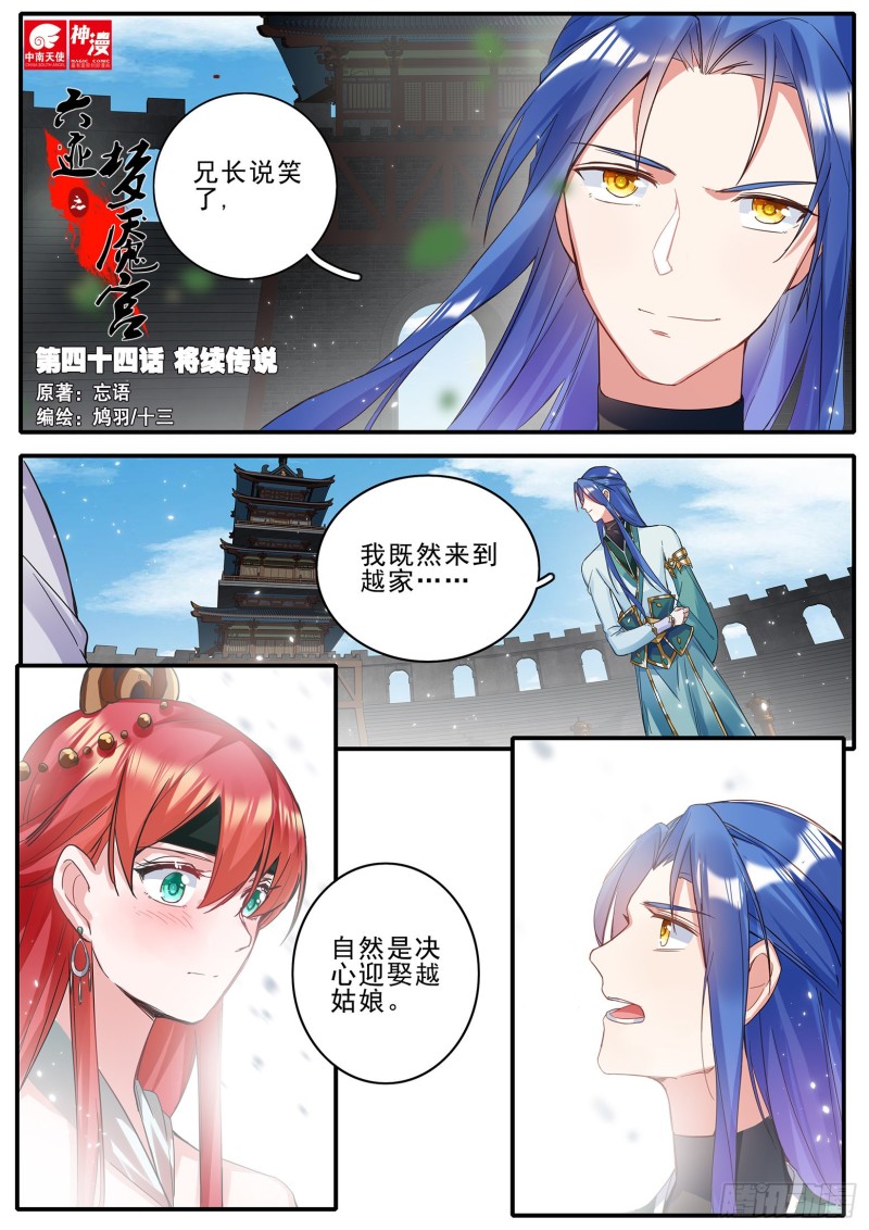 《六迹之梦魇宫》44 将续传说 第1页