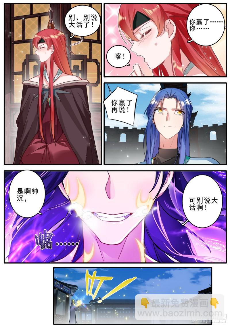 《六迹之梦魇宫》44 将续传说 第2页