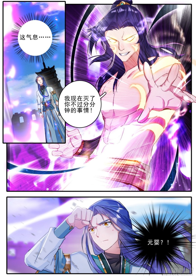 《六迹之梦魇宫》44 将续传说 第3页