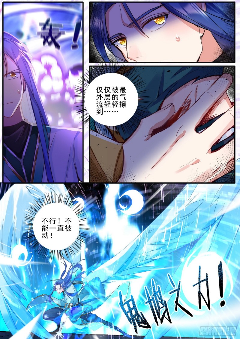 《六迹之梦魇宫》44 将续传说 第5页