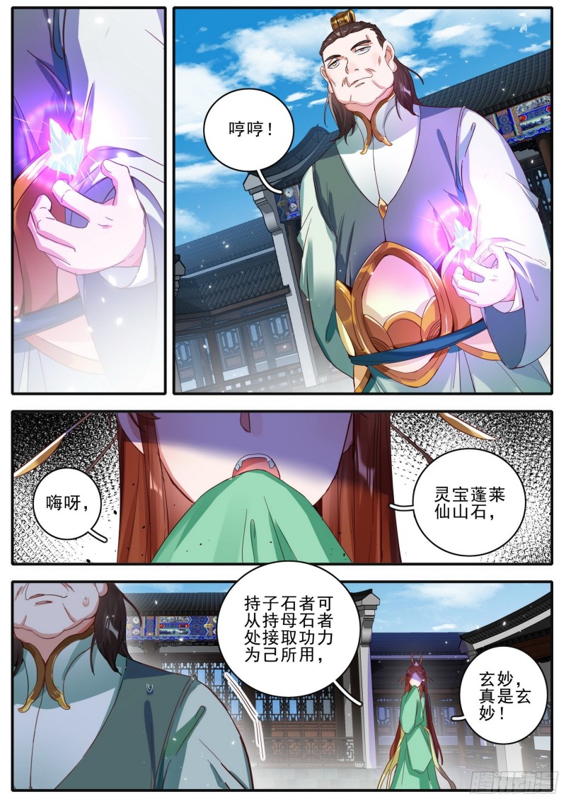 《六迹之梦魇宫》44 将续传说 第8页