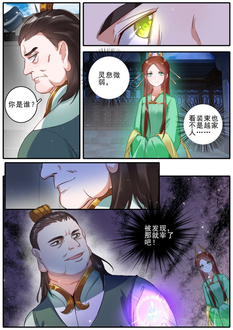 《六迹之梦魇宫》44 将续传说 第9页