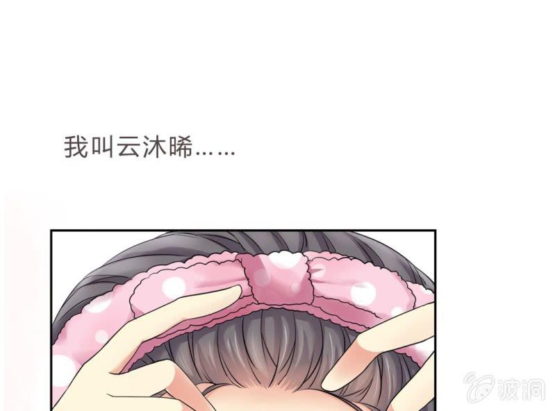 《影帝求宠编剧大大爱我吧》第1话 “初次”见面 第20页