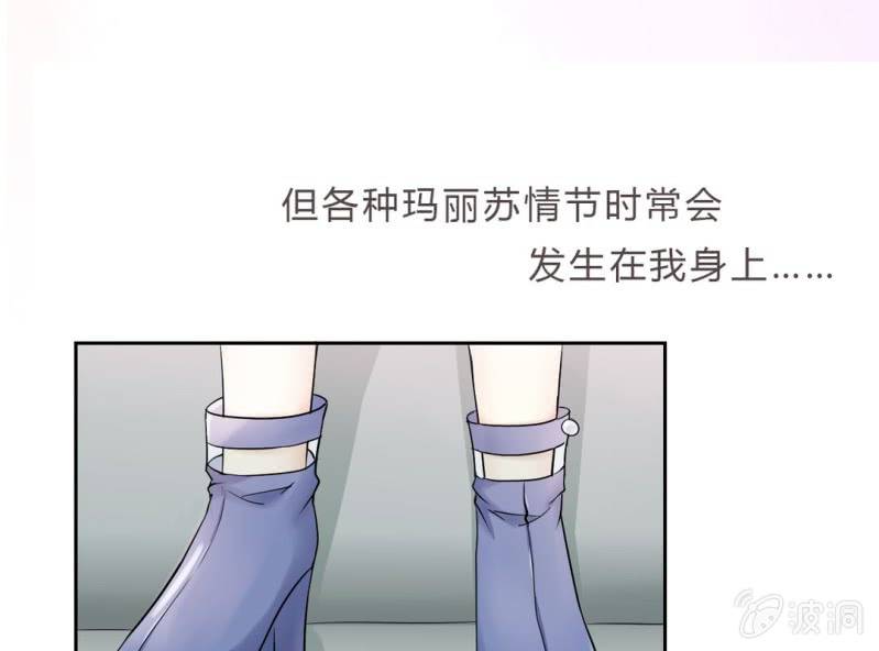 《影帝求宠编剧大大爱我吧》第1话 “初次”见面 第25页