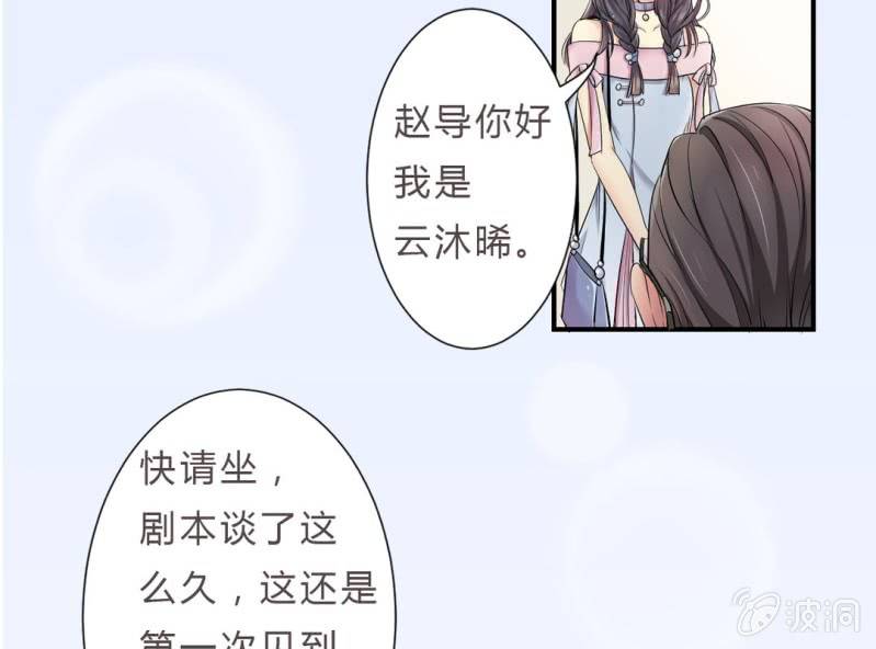 《影帝求宠编剧大大爱我吧》第1话 “初次”见面 第35页