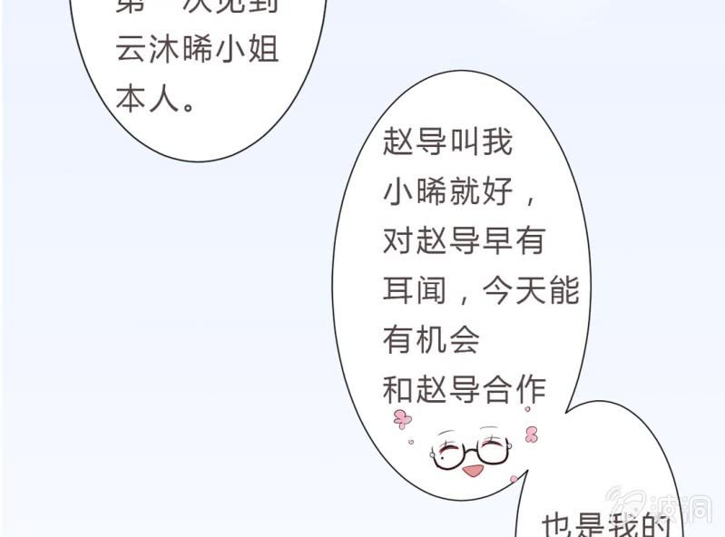 《影帝求宠编剧大大爱我吧》第1话 “初次”见面 第36页