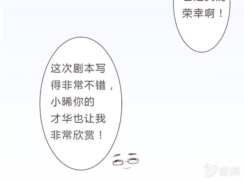 《影帝求宠编剧大大爱我吧》第1话 “初次”见面 第37页