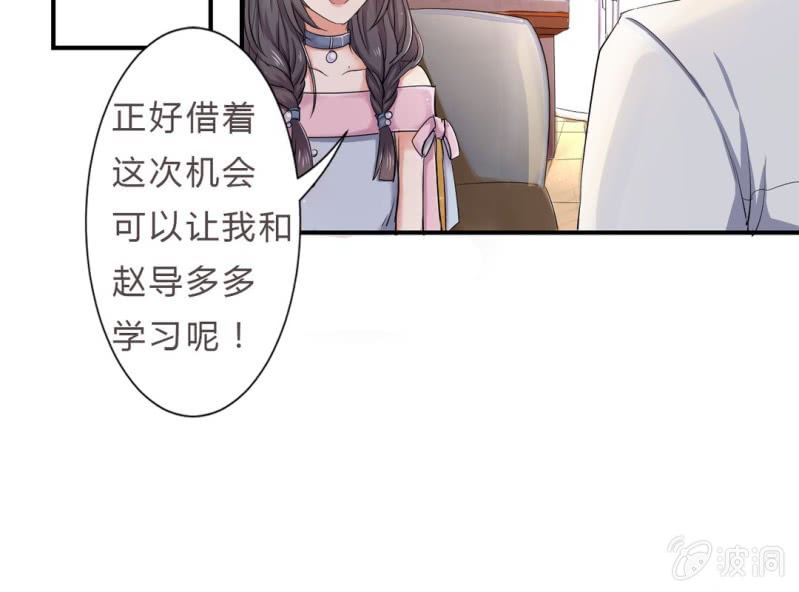 《影帝求宠编剧大大爱我吧》第1话 “初次”见面 第39页