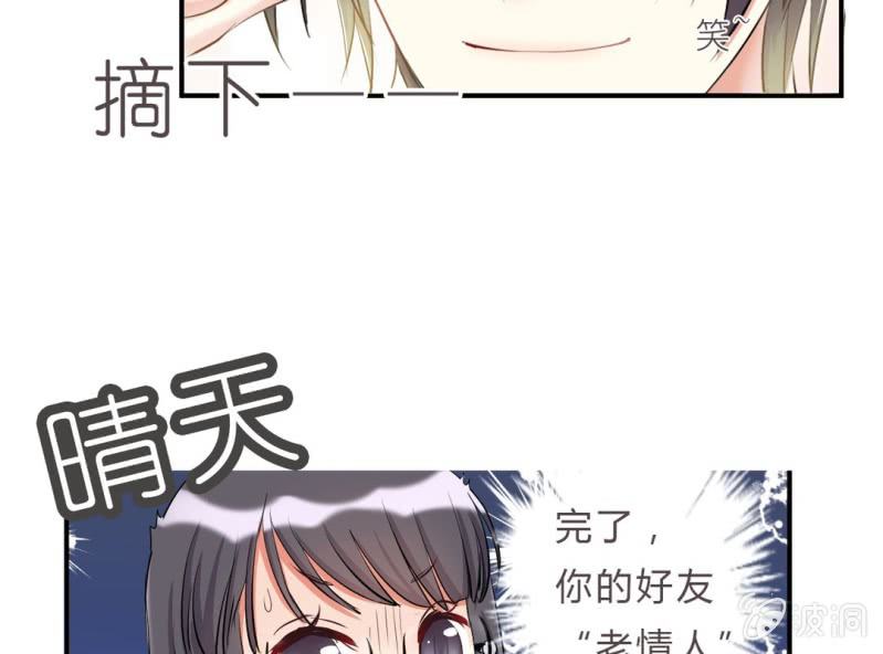 《影帝求宠编剧大大爱我吧》第1话 “初次”见面 第45页