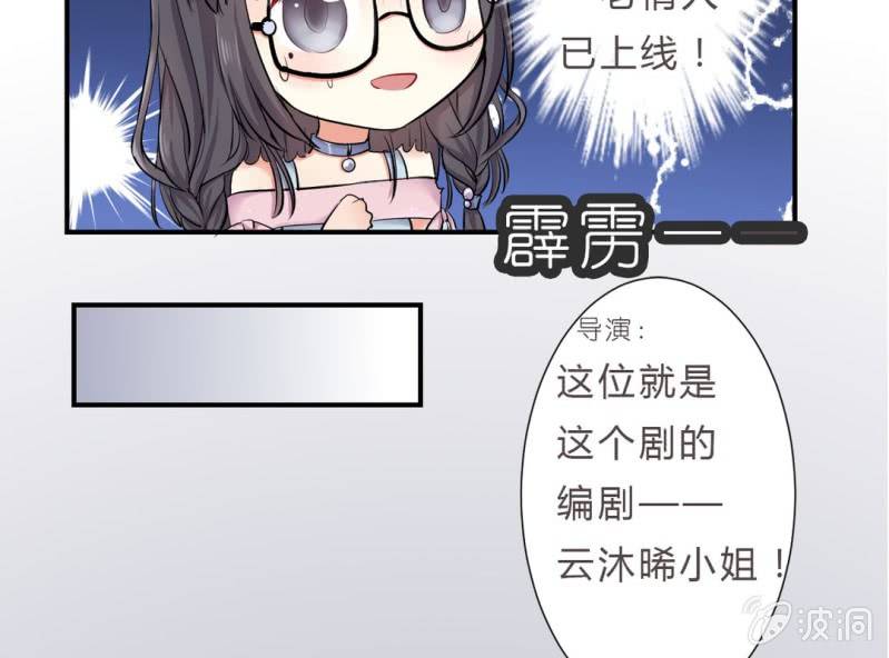 《影帝求宠编剧大大爱我吧》第1话 “初次”见面 第46页