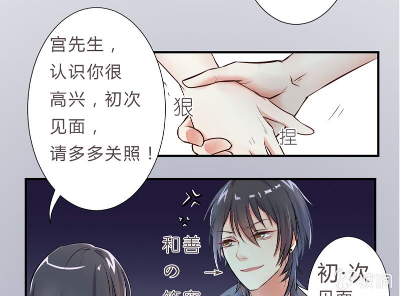《影帝求宠编剧大大爱我吧》第1话 “初次”见面 第47页