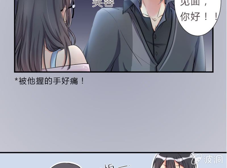 《影帝求宠编剧大大爱我吧》第1话 “初次”见面 第48页