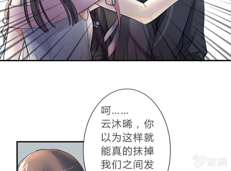 《影帝求宠编剧大大爱我吧》第2话 找到你了！ 第10页