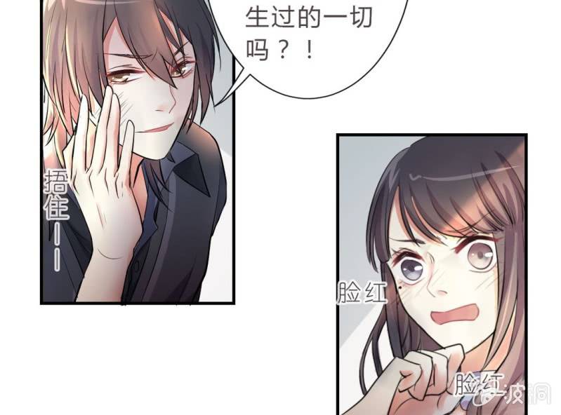 《影帝求宠编剧大大爱我吧》第2话 找到你了！ 第11页