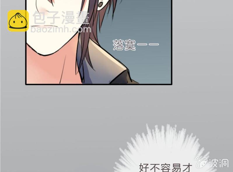《影帝求宠编剧大大爱我吧》第2话 找到你了！ 第20页