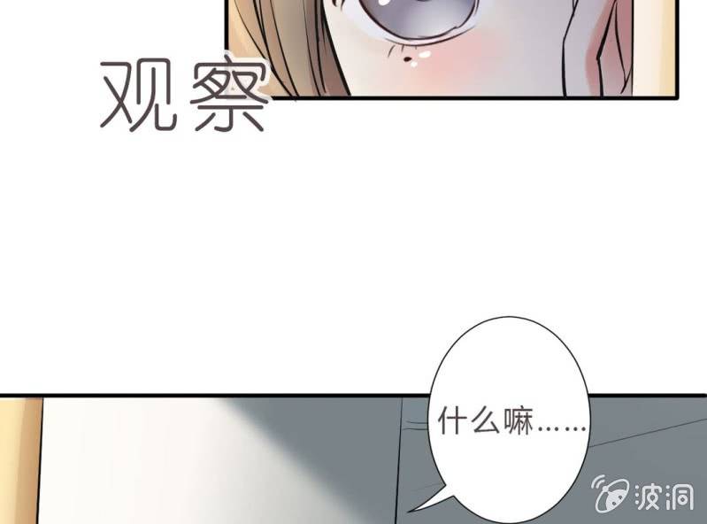 《影帝求宠编剧大大爱我吧》第2话 找到你了！ 第29页