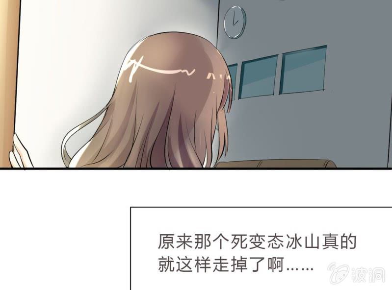 《影帝求宠编剧大大爱我吧》第2话 找到你了！ 第30页