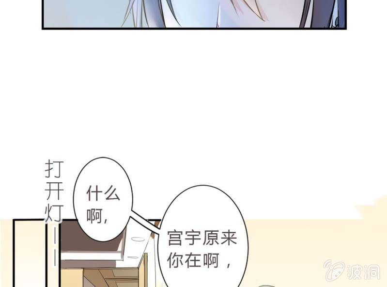 《影帝求宠编剧大大爱我吧》第2话 找到你了！ 第38页