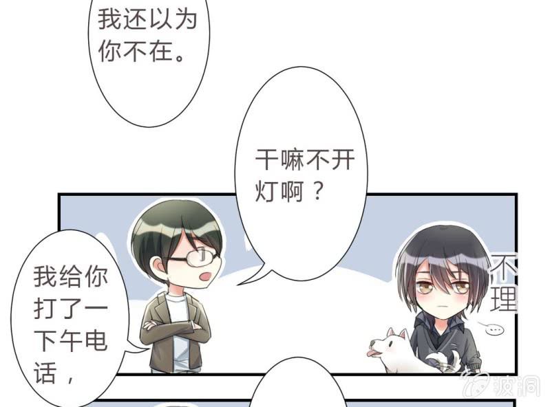 《影帝求宠编剧大大爱我吧》第2话 找到你了！ 第40页