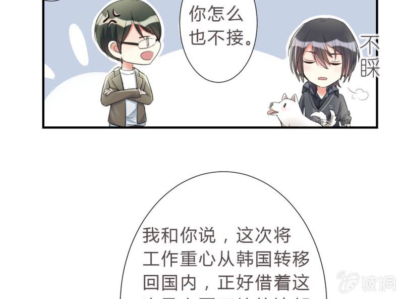 《影帝求宠编剧大大爱我吧》第2话 找到你了！ 第41页