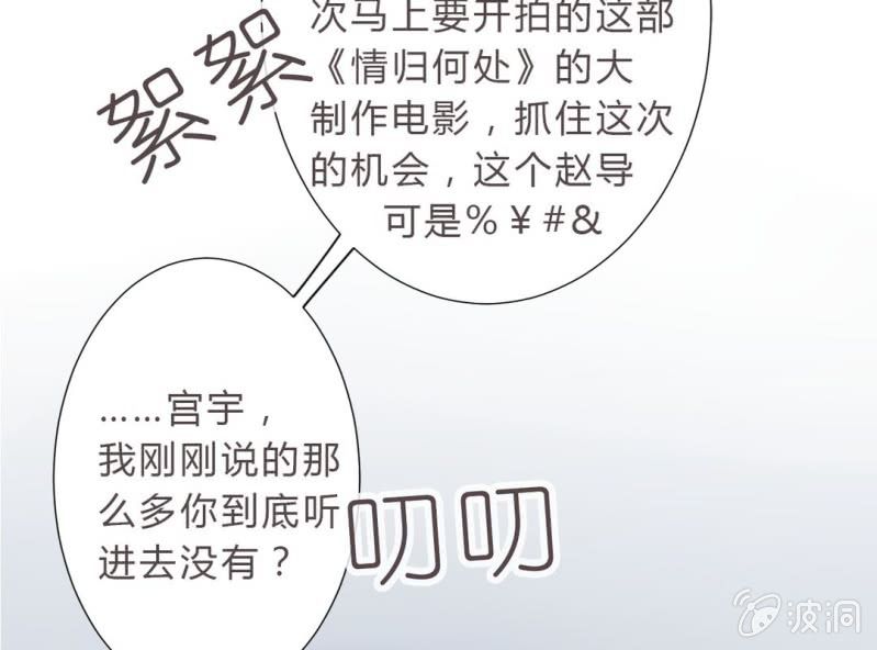 《影帝求宠编剧大大爱我吧》第2话 找到你了！ 第42页