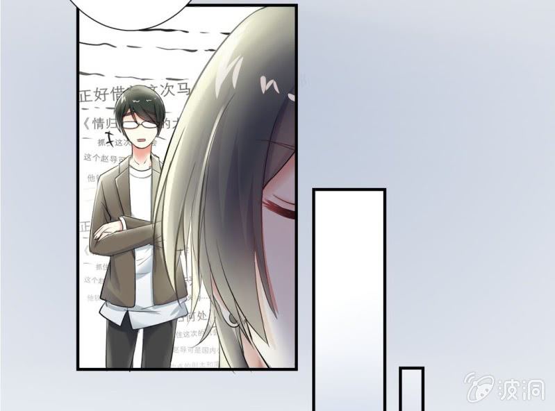 《影帝求宠编剧大大爱我吧》第2话 找到你了！ 第43页