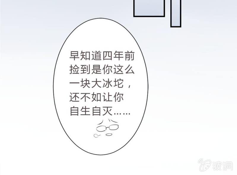 《影帝求宠编剧大大爱我吧》第2话 找到你了！ 第44页