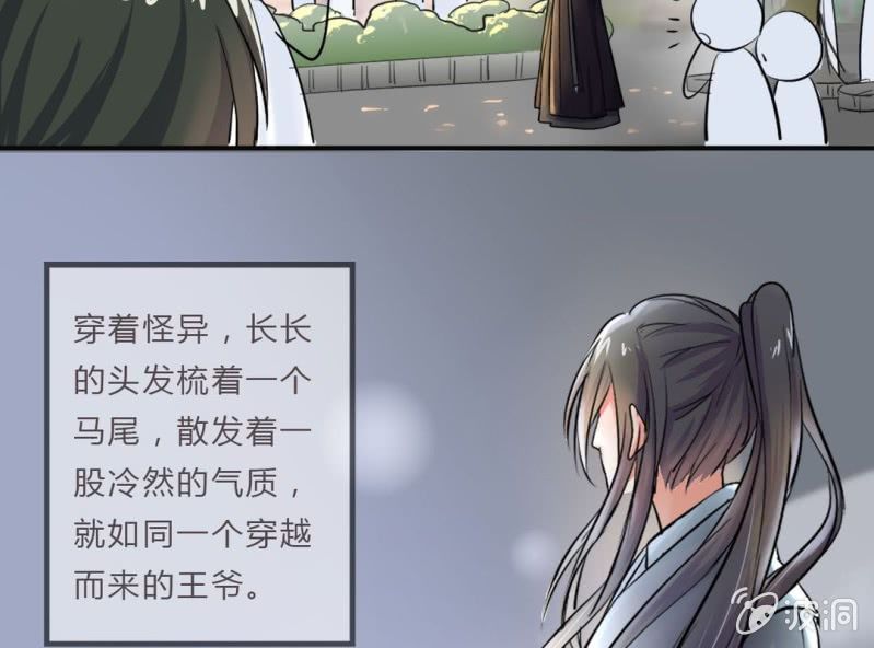 《影帝求宠编剧大大爱我吧》第2话 找到你了！ 第49页