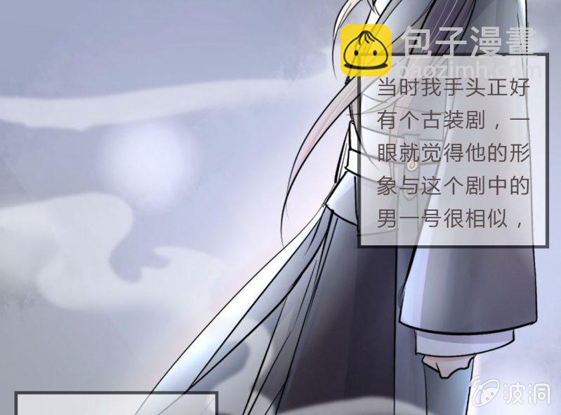 《影帝求宠编剧大大爱我吧》第2话 找到你了！ 第50页