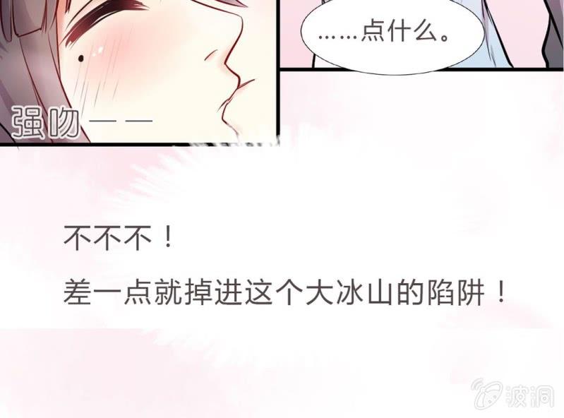 《影帝求宠编剧大大爱我吧》第2话 找到你了！ 第6页
