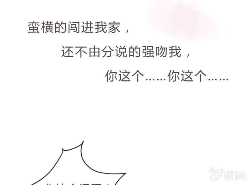 《影帝求宠编剧大大爱我吧》第2话 找到你了！ 第8页