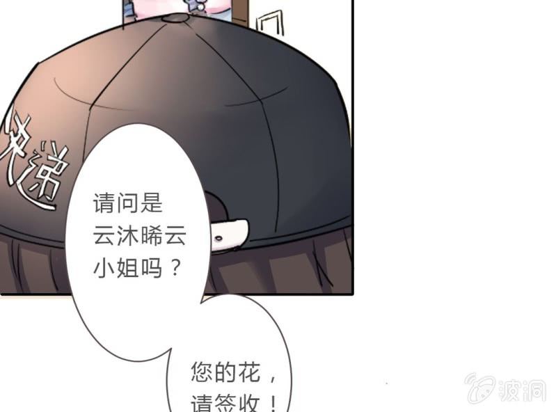 《影帝求宠编剧大大爱我吧》第3话 神秘人的“投食” 第26页