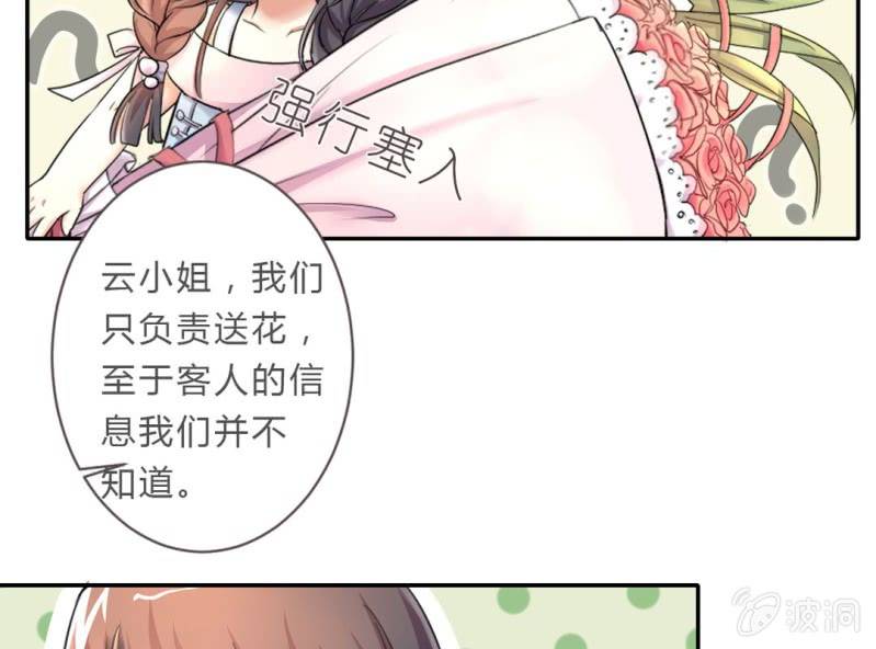 《影帝求宠编剧大大爱我吧》第3话 神秘人的“投食” 第29页