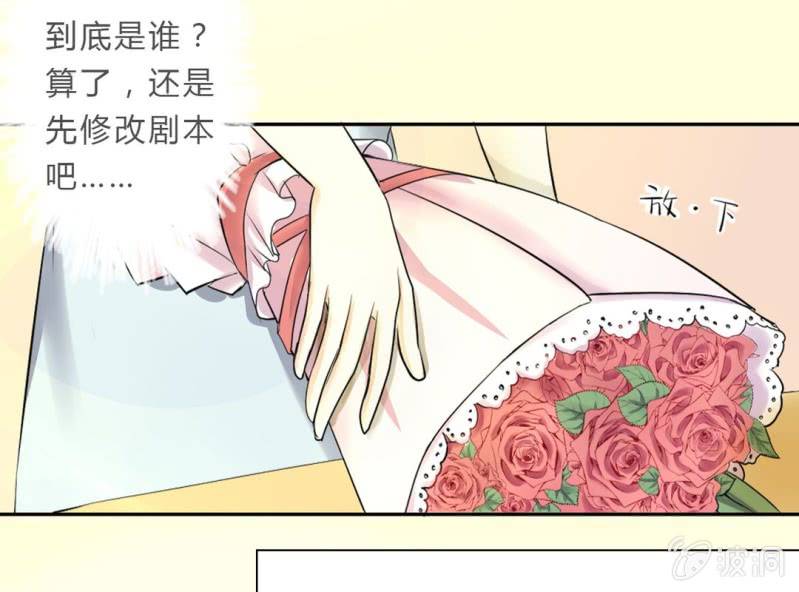 《影帝求宠编剧大大爱我吧》第3话 神秘人的“投食” 第35页