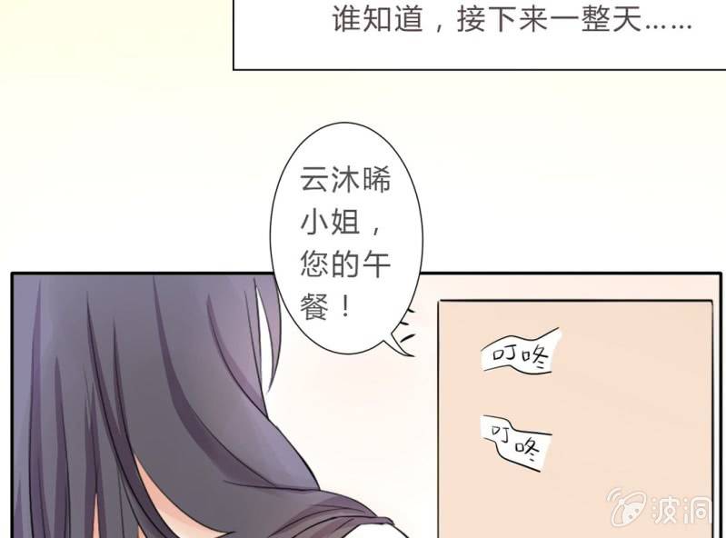 《影帝求宠编剧大大爱我吧》第3话 神秘人的“投食” 第36页