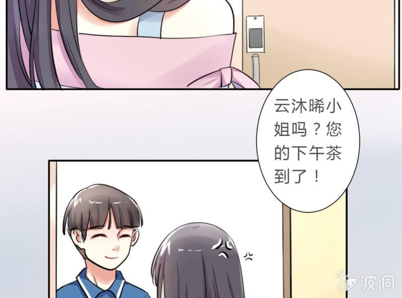 《影帝求宠编剧大大爱我吧》第3话 神秘人的“投食” 第37页