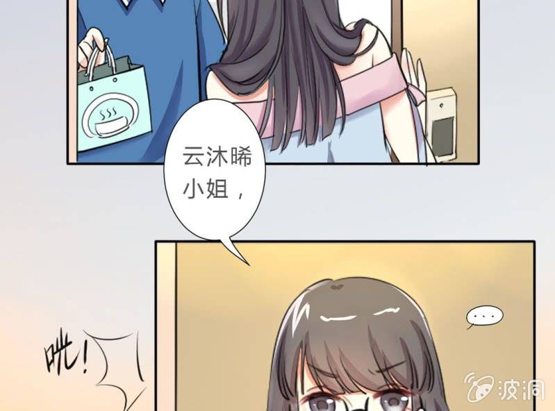 《影帝求宠编剧大大爱我吧》第3话 神秘人的“投食” 第38页
