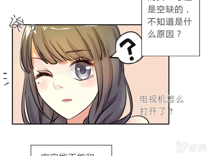 《影帝求宠编剧大大爱我吧》第3话 神秘人的“投食” 第42页